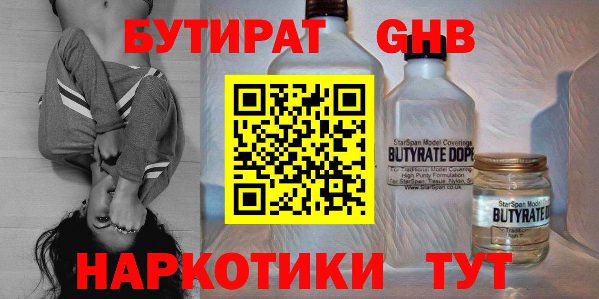 Коммунар  БУТИРАТ BDO 33%  Вход с VPN 