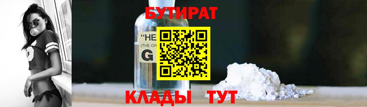 БУТИРАТ бутандиол Коммунар