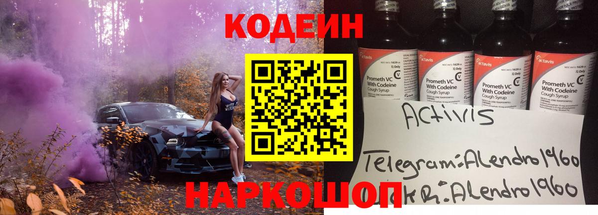 Кодеин напиток Lean (лин)  Кодеиновый сироп Lean Purple Drank  Вход с VPN  Коммунар 