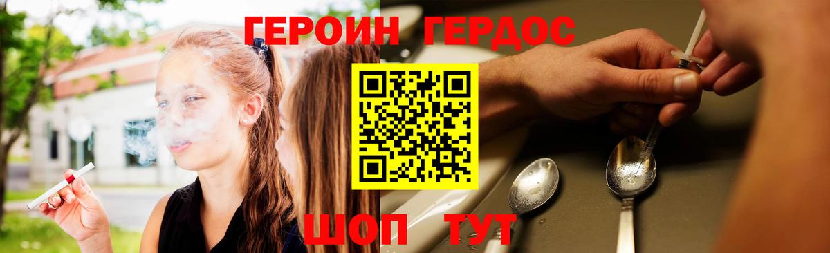 Героин хмурый  Вход с VPN  Коммунар 