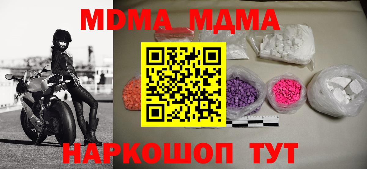 MDMA  Вход с VPN  MDMA VHQ  Коммунар  МДМА crystal 