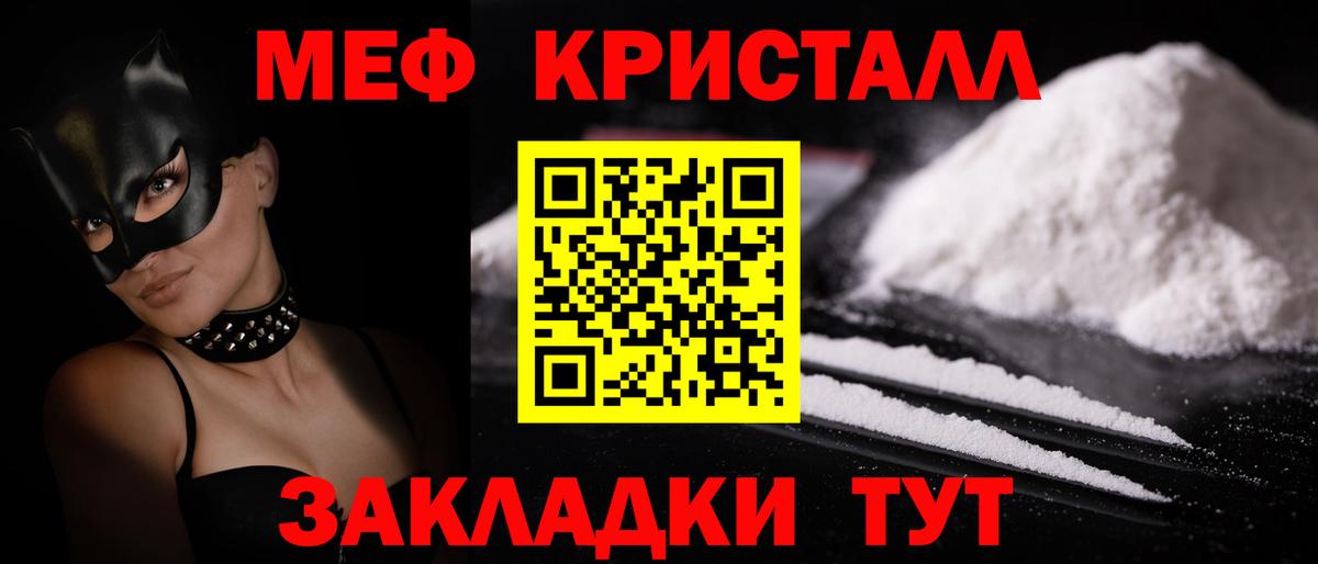 Мефедрон кристаллы Коммунар