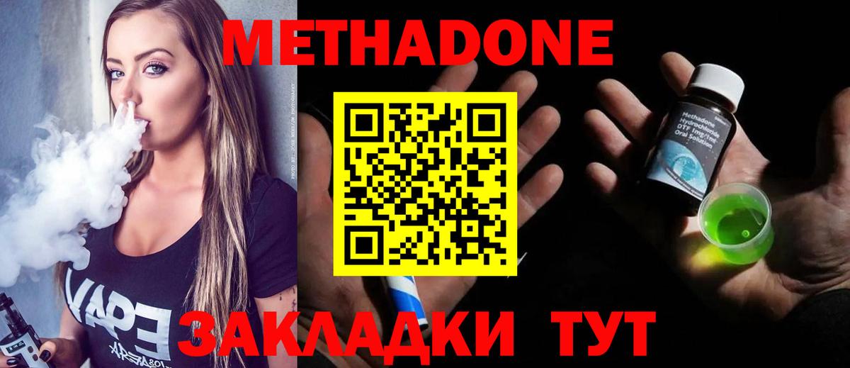 МЕТАДОН кристалл  Вход с VPN  Коммунар  МЕТАДОН methadone 