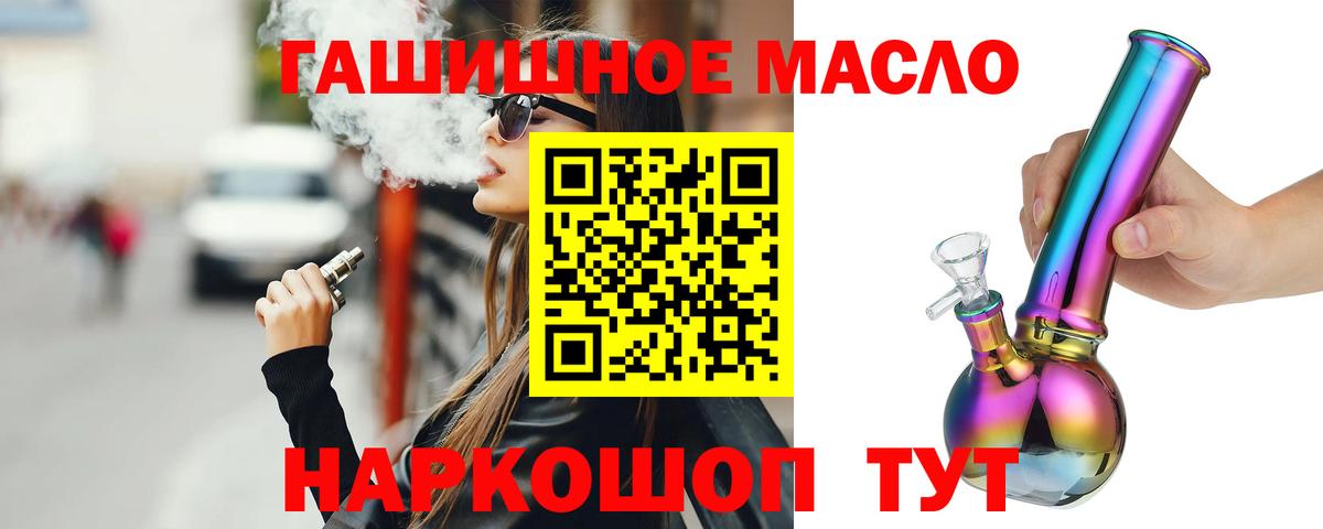 ТГК THC oil Коммунар